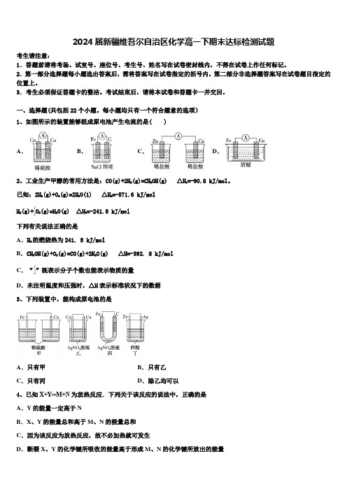 2024届新疆维吾尔自治区化学高一下期末达标检测试题含解析