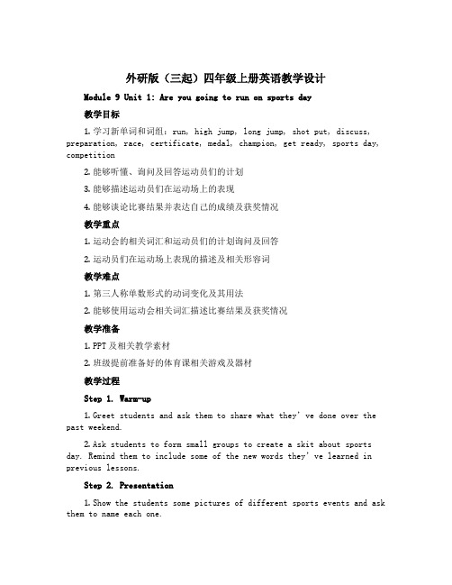 外研版(三起)四年级上册英语教学设计：Module 9 Unit 1 Are you going t