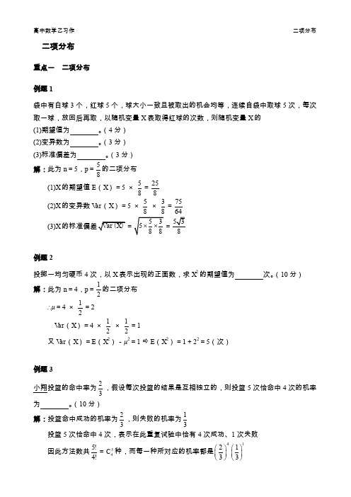 数学乙习作_二项分布