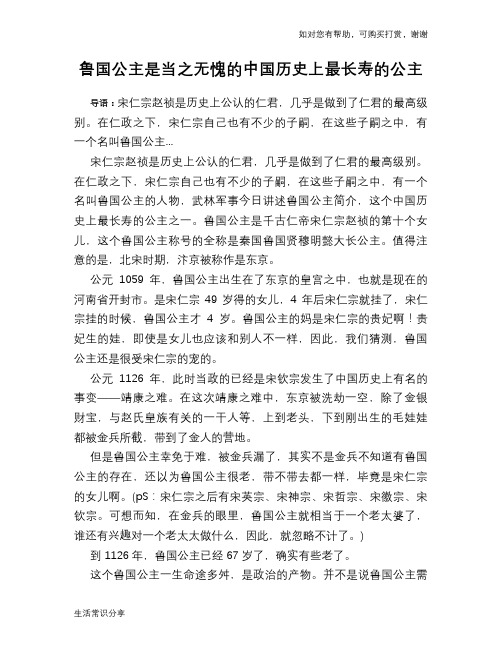 历史趣谈鲁国公主是当之无愧的中国历史上最长寿的公主