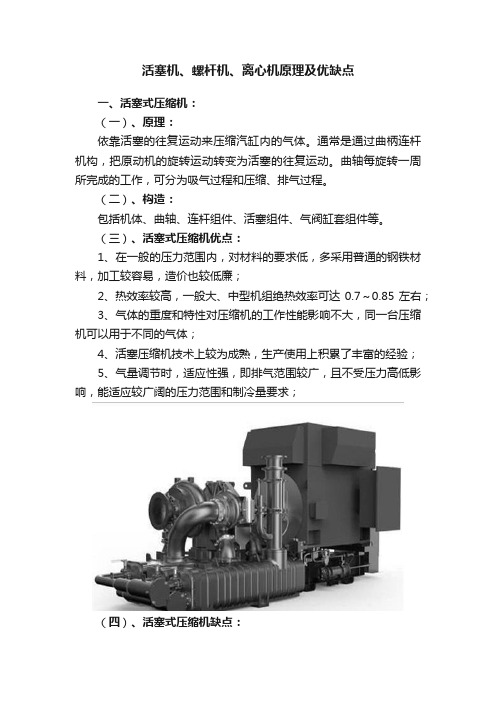 活塞机、螺杆机、离心机原理及优缺点