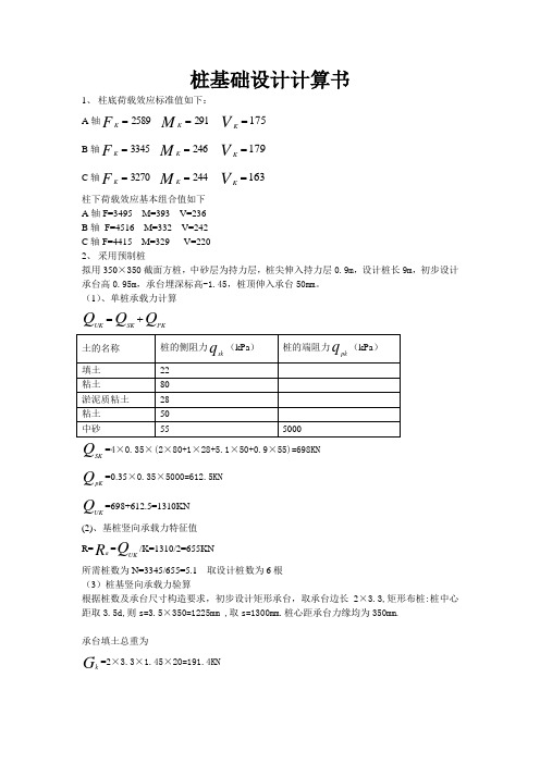 地基课程设计计算书