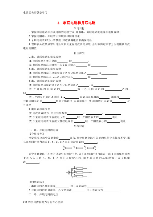 [推荐学习]高中物理第二章恒定电流2.4串联电路和并联电路学案设计无答案新人教版选修3_1