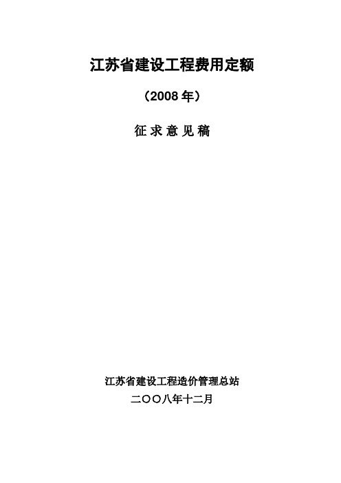 江苏省建设工程费用定额