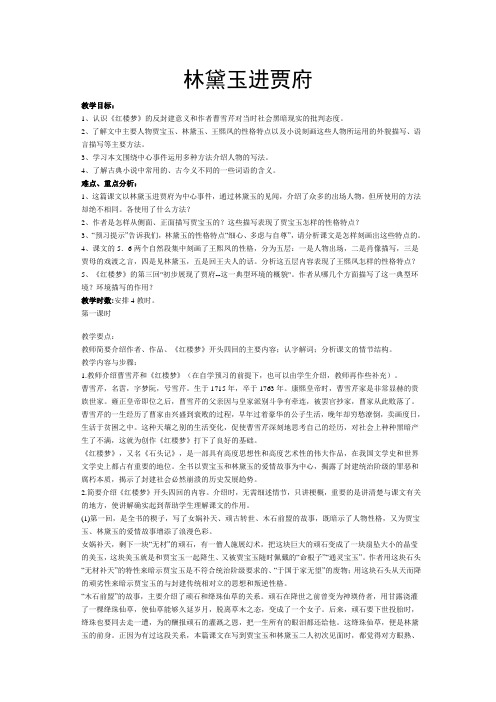 林黛玉进贾府