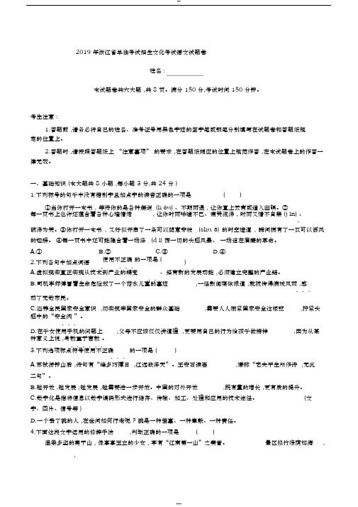 2019年浙江省单独考试招生文化考试语文试题卷