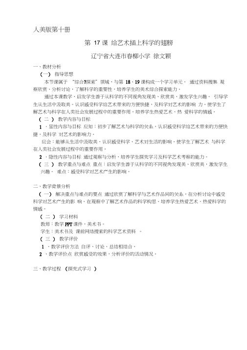 《给艺术插上科学的翅膀》教学设计