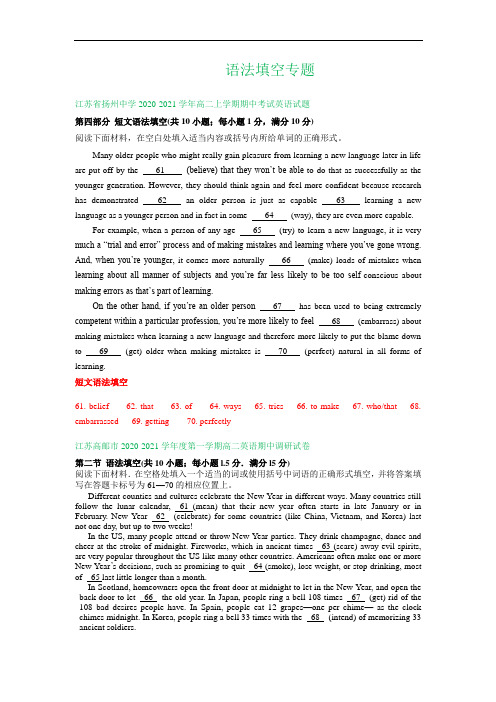 江苏省2020--2021学年高二上学期期中(模拟)英语试卷精选汇编：语法填空专题