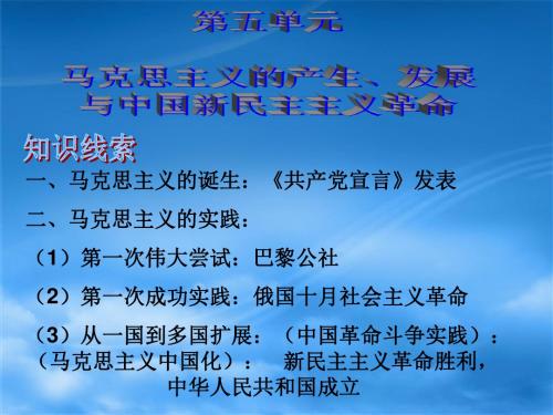 辽宁省北票市高级中学高三一轮复习历史课件：中国新民主主义革命 (共22张PPT)