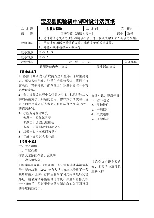 七年级语文下《名著导读  海底两万里 ：快速阅读》优质课教学设计_110