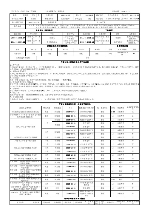 中国石油大学(华东)推荐评审其他系列高级专业技术职务任