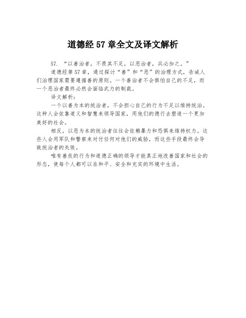 道德经57章全文及译文解析