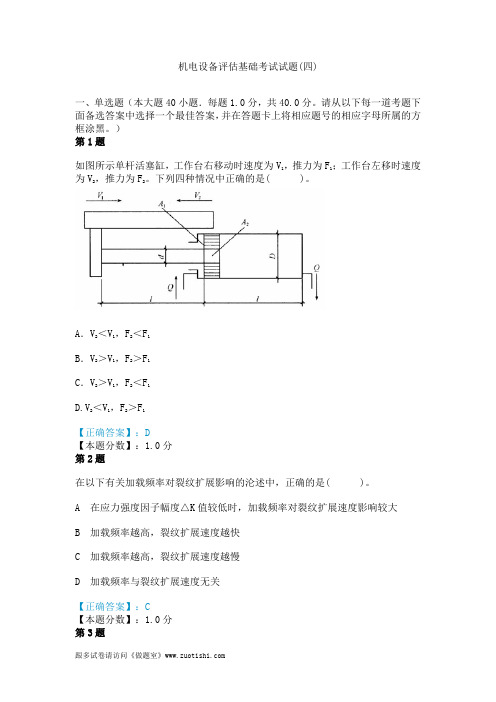 2014年机电设备评估基础考试试题(四)