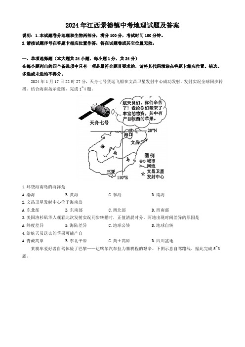 2024年江西景德镇中考地理试题及答案