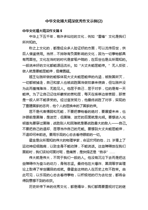 中华文化博大精深优秀作文示例（2）