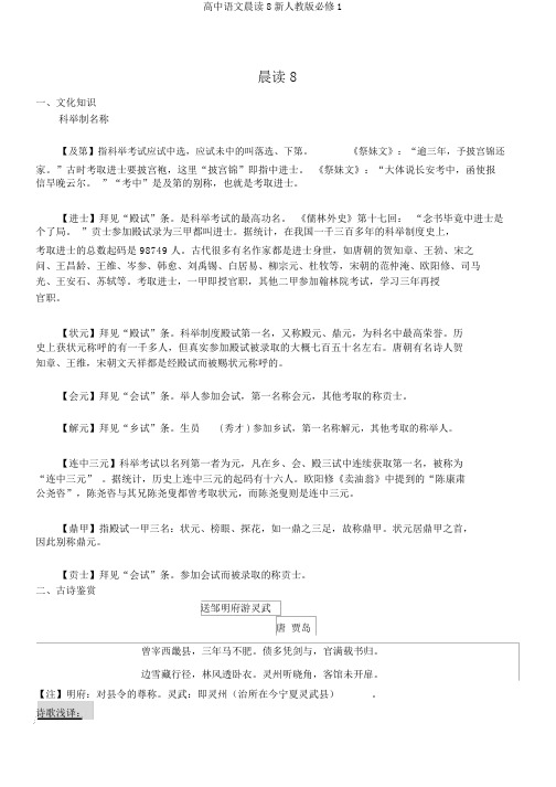 高中语文晨读8新人教版必修1