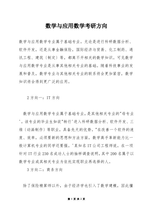 数学与应用数学考研方向