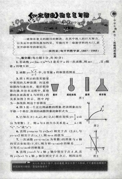 《一次函数》期末复习题