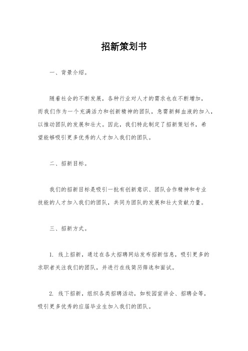 招新策划书