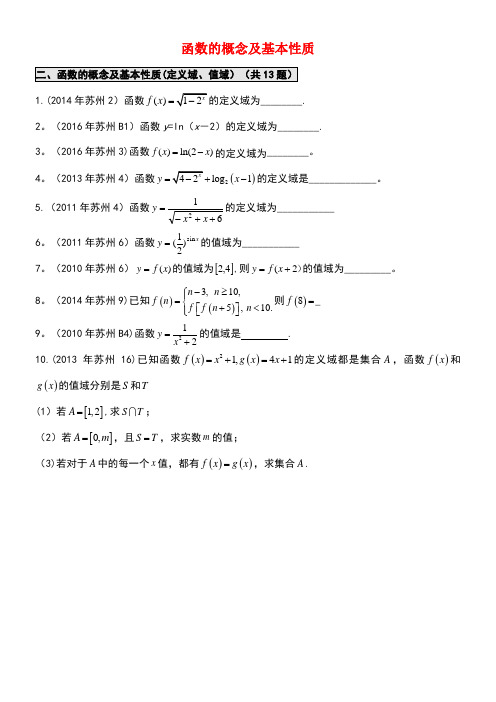 江苏省苏州市高一数学下学期期末备考试题分类汇编二函数的概念及基本性质(1)