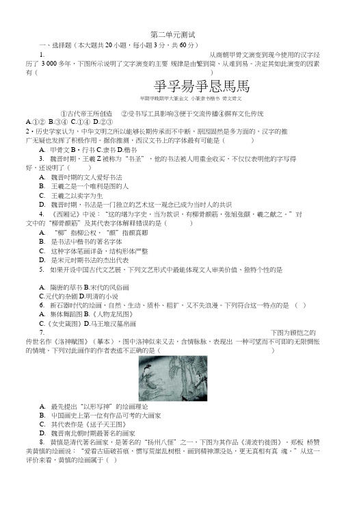 历史必修三第二单元测试(附答案).doc