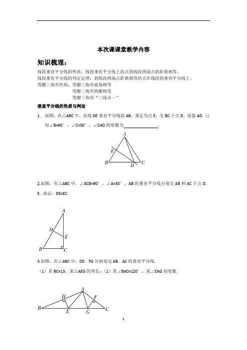 等腰三角形典型例题