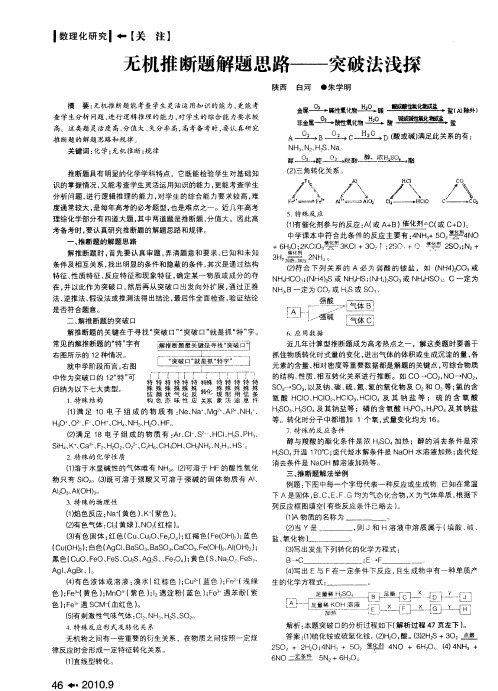 无机推断题解题思路——突破法浅探