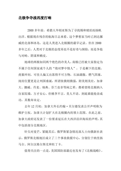 北极争夺战再度打响-最新资料