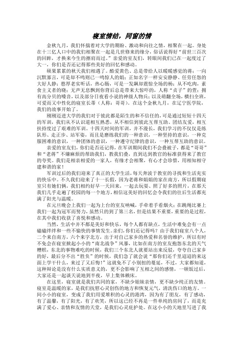 我们的寝室情结