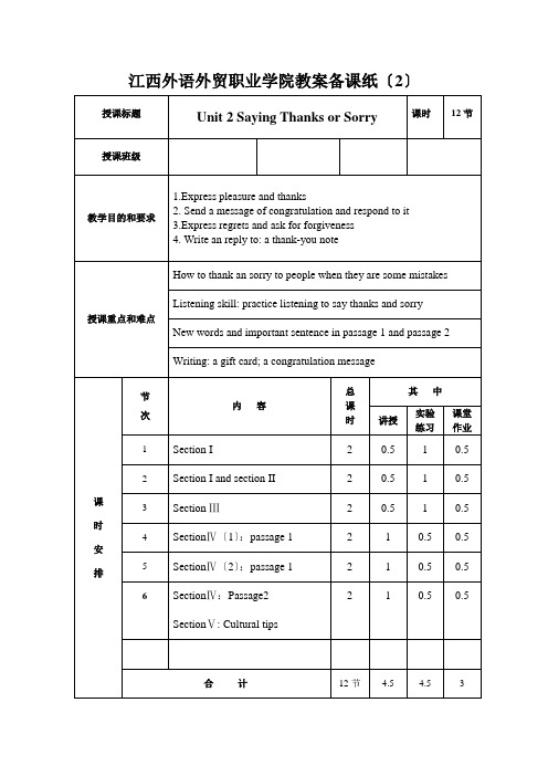 新编实用英语综合教程(第四版)Unit-2教案