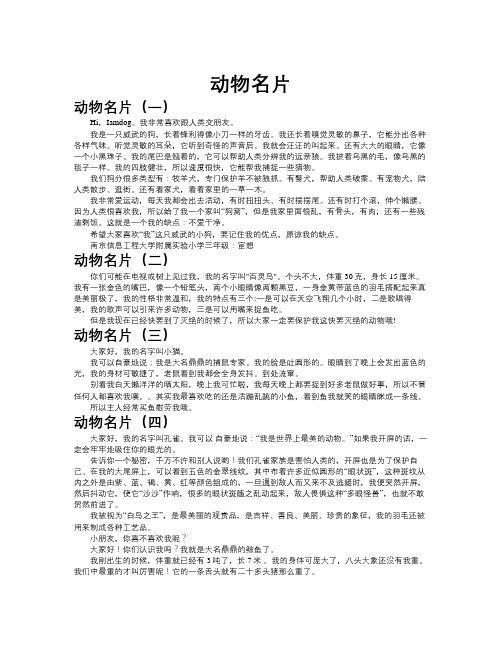 动物名片作文共九篇