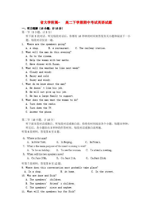 (整理版高中英语)大学附属高二下学期期中考试英语试