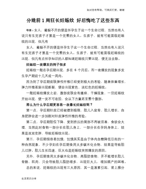 分娩前1周狂长妊娠纹 好后悔吃了这些东西