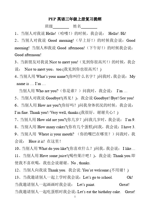 PEP英语三年级上册复习提纲