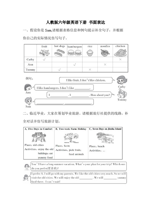 人教版六年级英语下册书面表达