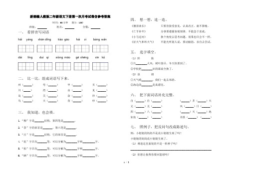 新部编人教版二年级语文下册第一次月考试卷含参考答案