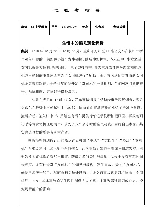 从社会心理学方面分析“女司机”