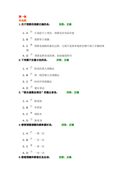 时代光华新全面预算管理试题和答案六套