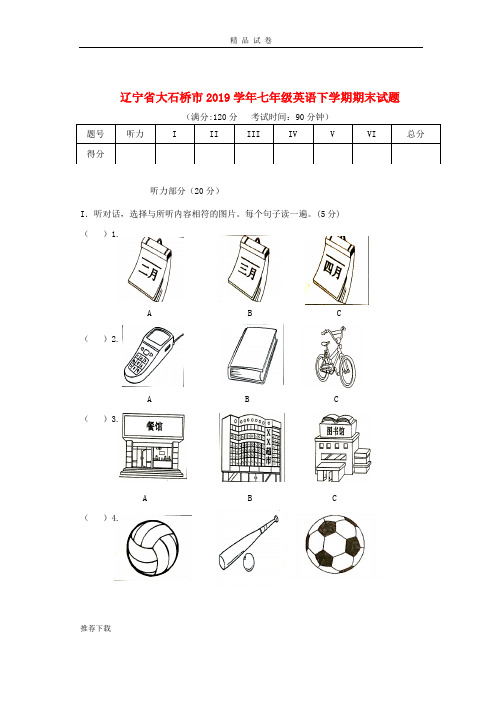 2019学年七年级英语下学期期末试题 人教新目标版(新版)新人教版