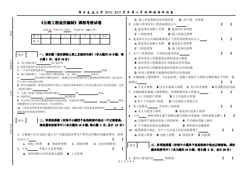 《公路工程造价编制》课程考核试卷