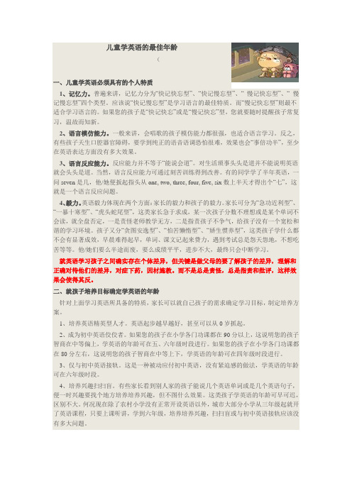 儿童学英语的最佳年龄