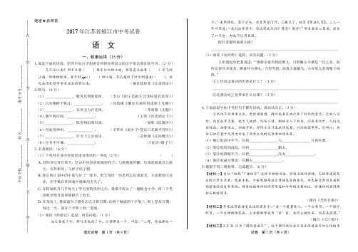 2017年江苏省镇江市中考语文试卷