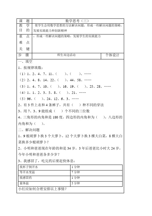 (人教新课标)六年级数学下册《数学思考(三)》教案设计