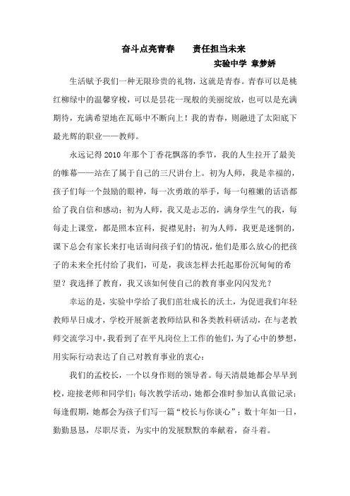 奋斗的青春最美丽教师演讲稿