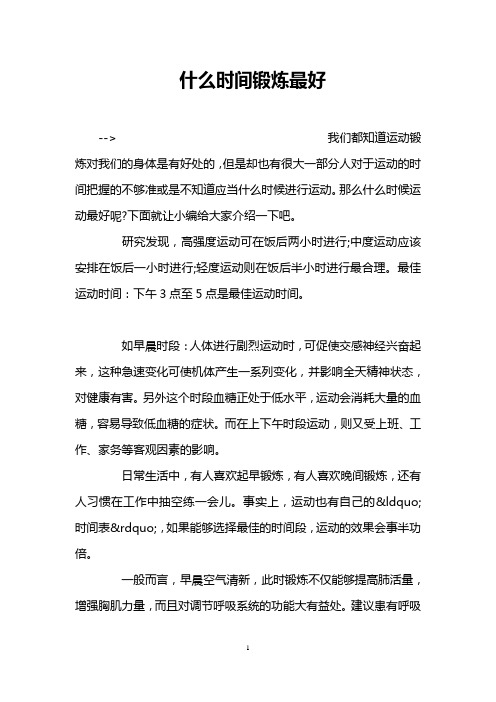 什么时间锻炼最好