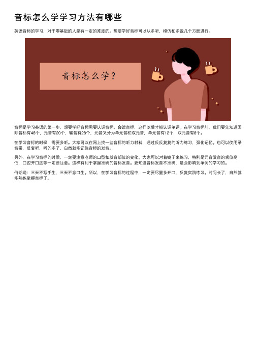 音标怎么学学习方法有哪些