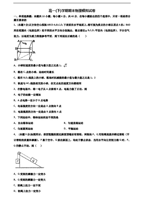 大庆市名校2020年新高考高一物理下学期期末调研试题