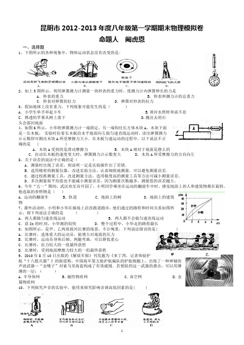 昆明市2012-2013年度八年级第一学期期末物理模拟卷