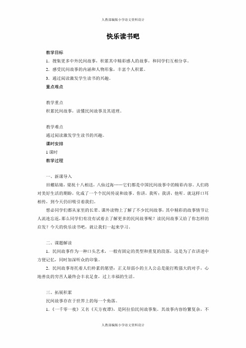 部编版语文五年级上册同步教案-快乐读书吧
