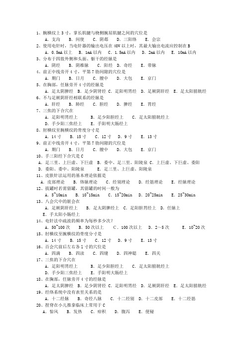 2011年安徽省针灸推拿三基训练考试技巧、答题原则